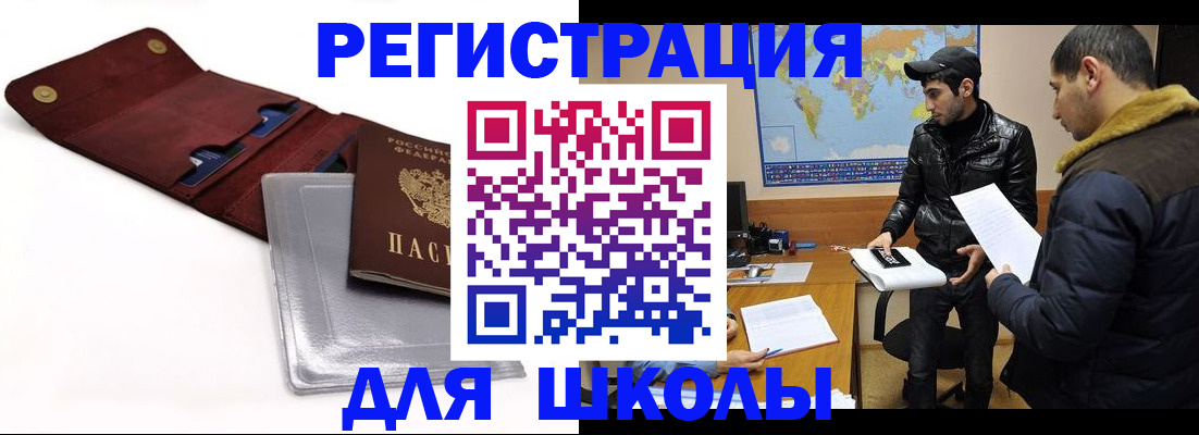 прописка для школы в Тамбовской области